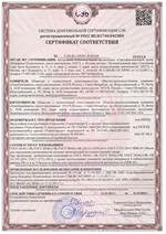 Сертификат соответствия ТЕРМОБАРЬЕР