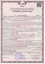  Сертификат соответствия ТЕРМОБАРЬЕР К2