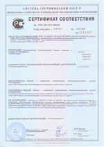  Сертификат соответствия ТЕРМОБАРЬЕР Т